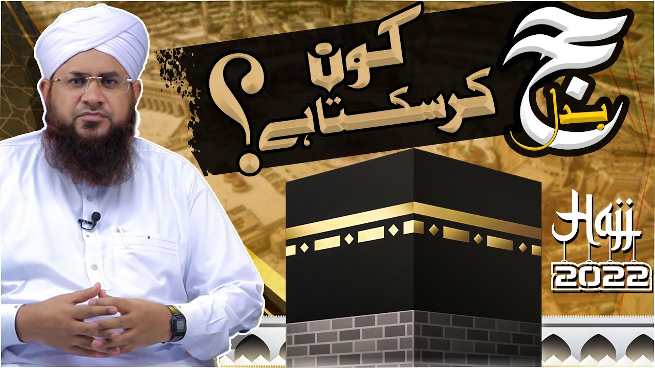 Electric Car Ke Zariye Tawaf Karna Kaisa?